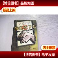 我要活下去:一个*患者的生命感言(作者张龄丰签名)