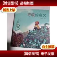 呼吸的意义