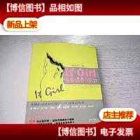 It Girl身体保养100分