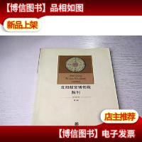 沈阳故宫博物院院刊(2008年第5辑)