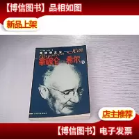 拿破仑·希尔传:成功学之父