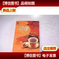 健康饮茶