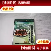 豆制品类菜肴制法500例