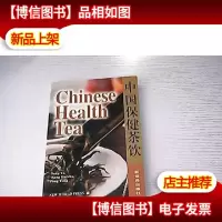 中国保健茶饮