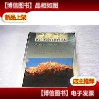 东巴圣地白水台风情:和尚礼摄影集