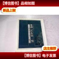 诗润“江东*城”:*诗人在马鞍山