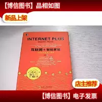 互联网+智能家居:传统家居颠覆与重构