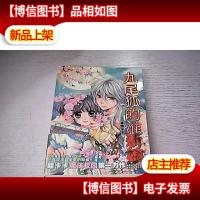 九尾狐的准新娘