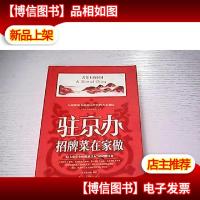 驻京办招牌菜在家做