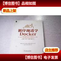 循序渐进学Docker