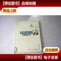 中外早期广告珍藏与评析