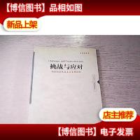 挑战与应对:西欧社会民主主义变革论析