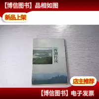 西湖传说