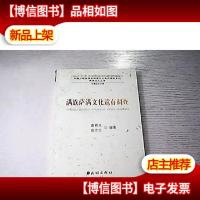 满族萨满文化遗存调查