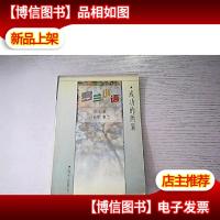 罗兰小语——成功的两翼 第三辑