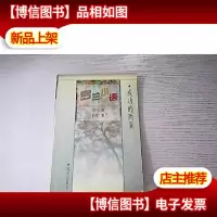 罗兰小语——成功的两翼 第三辑