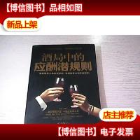 *局中的应酬潜规则