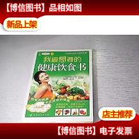 我最想要的健康饮食书