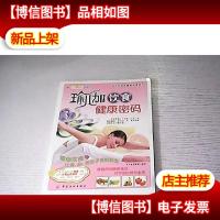 瑜伽饮食健康密码