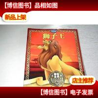 狮子王/国际金*迪士尼电影故事