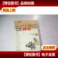 中国历代神童.叁.隋唐五代宋朝卷