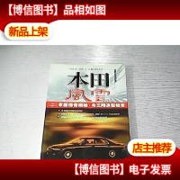 本田风云