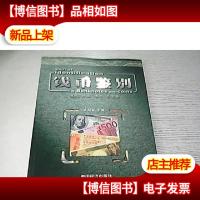 钱币鉴别 美元欧元港元日元卷