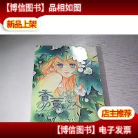 香熏恋人.1:Perfume Lassis