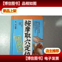 按摩取穴定位随身查