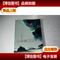 水仙已乘鲤鱼去