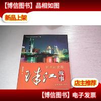 珠江故事:东方的觉醒
