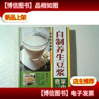 掌中查3:自制养生豆浆掌中查