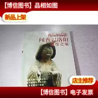 闻香识洛阳
