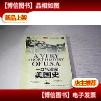 一口气读完美国史