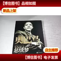 奥巴马:我的总统梦