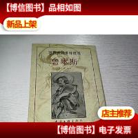 鲁本斯:世界大师素描技法