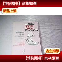 你相信婚姻能拯救吗