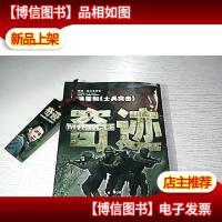 奇迹:康洪雷和《士兵突击》作者张西签名
