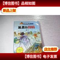 章鱼哥派出所:能源谷危机