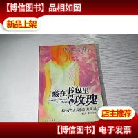 藏在书包里的玫瑰:校园性问题访谈实录