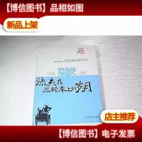 流失在三轮车上的岁月