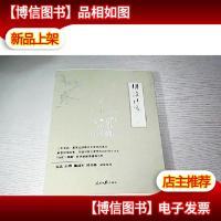 耕读世家 ( 作者郭万新签名)