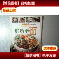 快乐厨房家庭主食系列:好吃的面