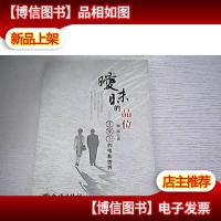 暧昧的品位-王家卫的电影世界