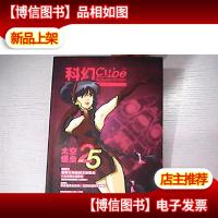 科幻Cube:太空堡垒中国25年