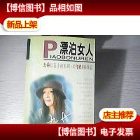 漂泊女人