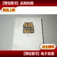 4A杰出人性创意96例 (带光盘一张) 一版一印 原价58元