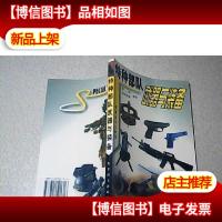 特种部队*与装备