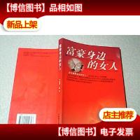 富豪身边的女人