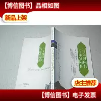 与大河同行与昆仑同在《大32开 一版一印》